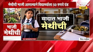Mira-Bhayandar मध्ये सांस्कृतिक हडेलहप्पी, डब्ब्यातील मेथीच्या भाजीला विरोध; पुढे काय घडलं?