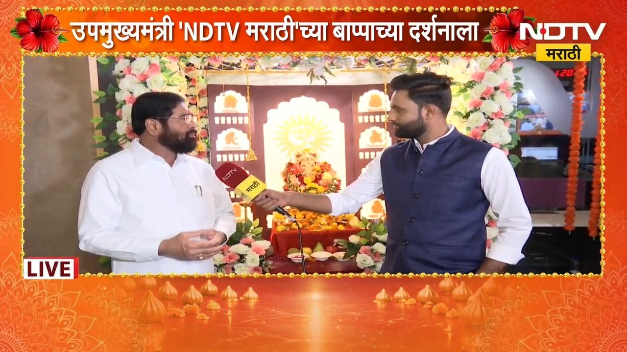 शेतकऱ्यांच्या पाठीशी ठामपणे उभे राहणार, DCM Eknath Shinde 'NDTV मराठी'च्या बाप्पाच्या दर्शनाला