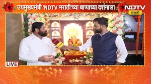 शेतकऱ्यांच्या पाठीशी ठामपणे उभे राहणार, DCM Eknath Shinde 'NDTV मराठी'च्या बाप्पाच्या दर्शनाला