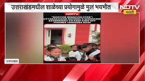 Global News|मोबाईलचं व्यसन सोडवण्यासाठी हा कुठला उपाय? उत्तराखंडमधील शाळेच्या प्रयोगामुळे मुलं भयभीत