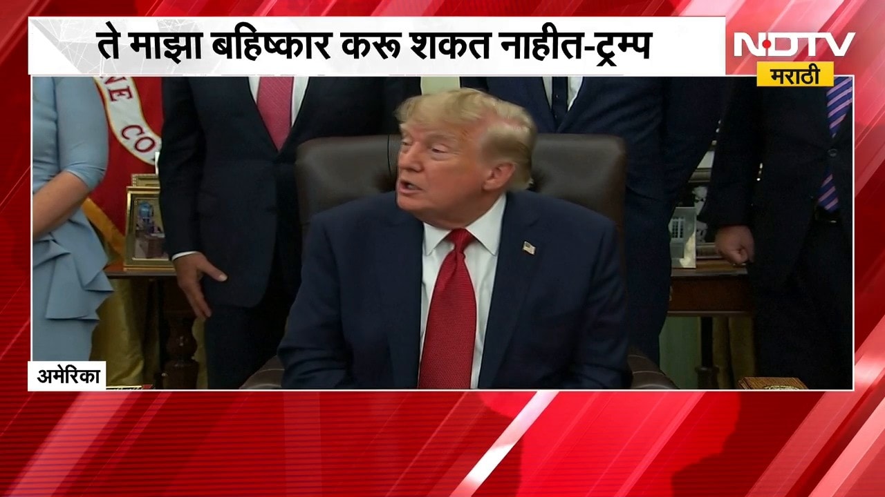 Global News| Donald Trump-मीडिया वाद पेटला, ट्रम्प यांचा मीडियावर बहिष्कार,मीडियाचाही पलटवार