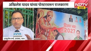 Global News| अखिलेश यादव यांच्या पोस्टरवरून राजकारण; BJP चा वार, सपाचा पलटवार