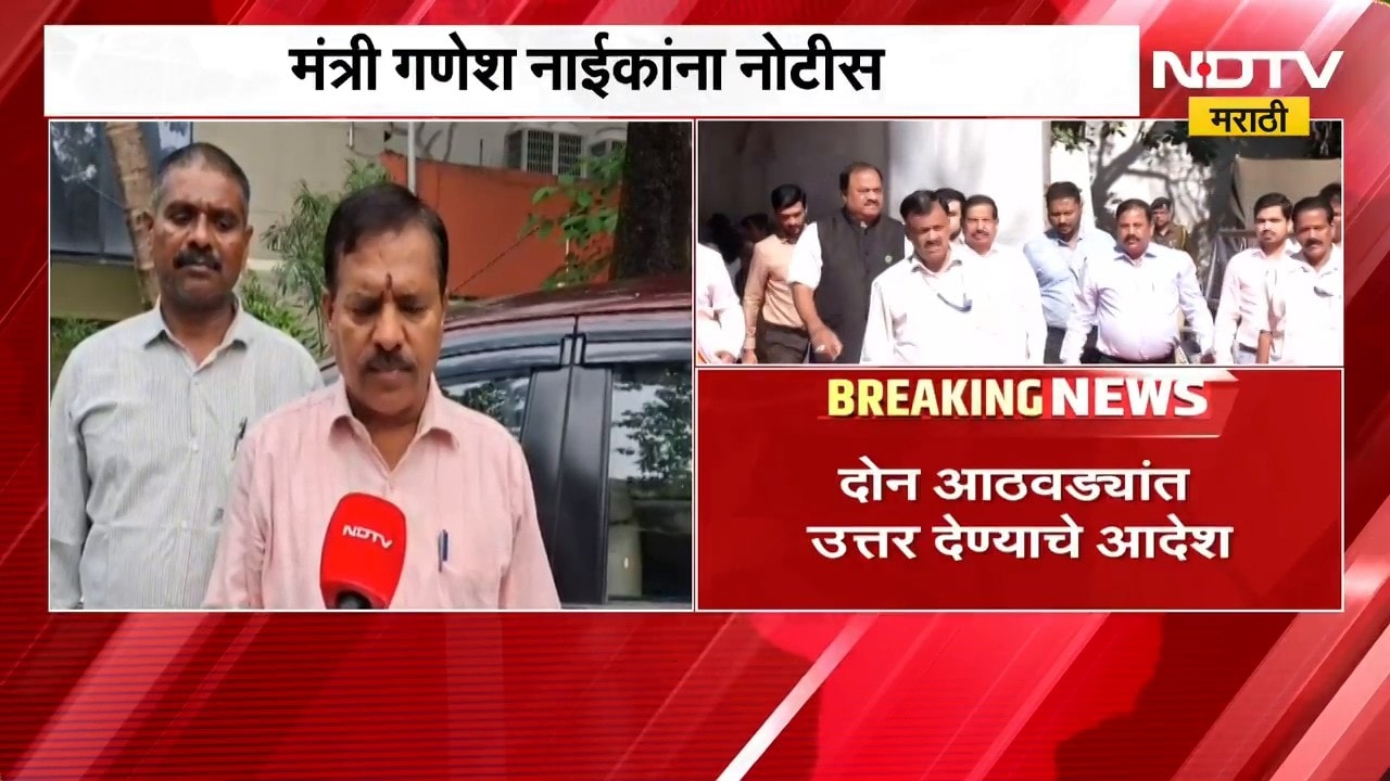 औद्योगिक भूखंडांचा 'राजकीय' वापर? मंत्री Ganesh Naik यांना नोटीस; दोन आठवड्यात उत्तर देण्याचे आदेश