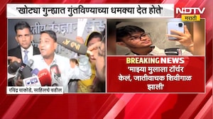 IIT Bombay| मुलाला टॉर्चर केलं, जातीवाचक शिवीगाळ झाली, साहिल वाकोडेचे वडील रविंद्र वाकोडेंचे आरोप