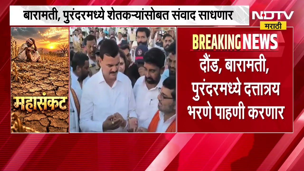 मुख्यमंत्री आणि उपमुख्यमंत्री करणार दुष्काळग्रस्त भागाची पाहणी,शेतकऱ्यांसोबत संवाद साधणार | Drought