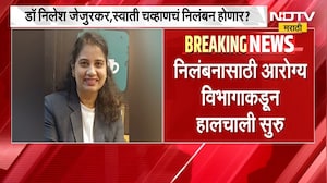 डॉ. मनिषा जेजुरकर प्रकरण, डॉ. निलेश जेजुरकर आणि स्वाती चव्हाणचं निलंबन होण्याची शक्यता | Crime