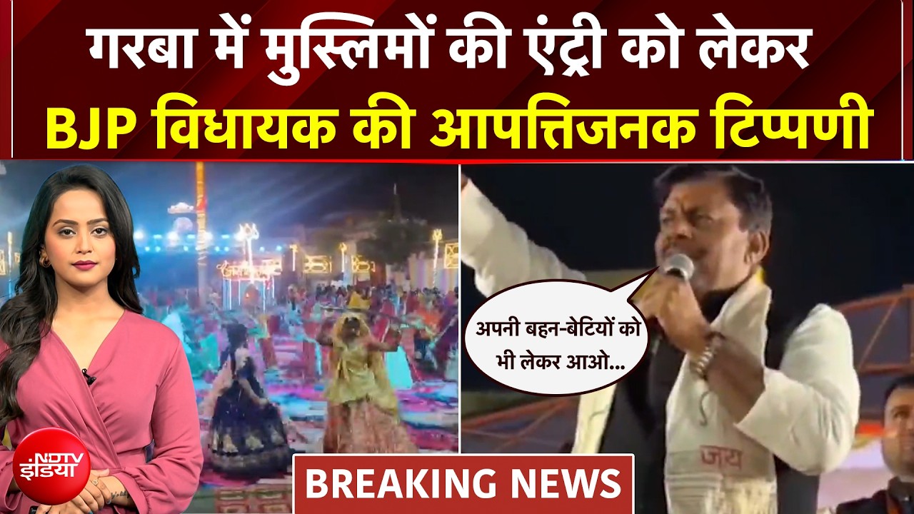 "मुसलमान अपने परिवार को लाएं...", गरबा पर BJP नेता के बयान पर बवाल!