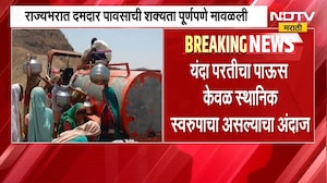 Maharashtra Drought | दुष्काळाचे संकट कायम, परतीचा पाऊसही समाधानकारक नसल्याचा अंदाज | NDTV Marathi