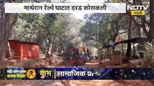 Matheran Toy Train Closed | माथेरान टॉय ट्रेनच्या मार्गावर दरड कोसळली, मार्ग बंद | NDTV Marathi