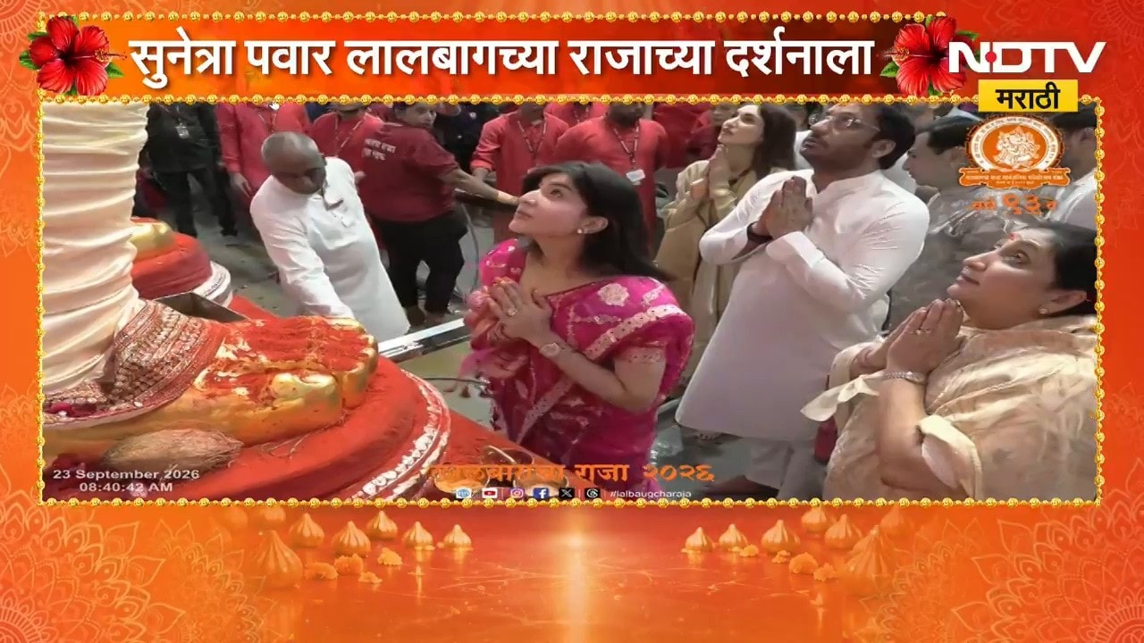 उपमुख्यमंत्री Sunetra Pawar, Parth Pawar लालबागच्या राजाच्या चरणी लीन | NDTV Marathi