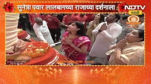 उपमुख्यमंत्री Sunetra Pawar, Parth Pawar लालबागच्या राजाच्या चरणी लीन | NDTV Marathi