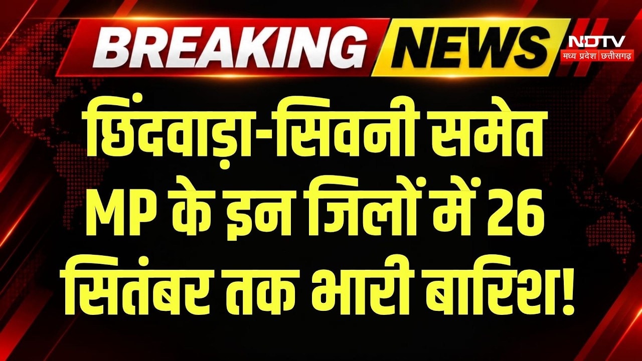 Heavy Rain in MP: Balaghat, Bhopal समेत इन जिलों में फिर मूसलाधार बारिश का अलर्ट! IMD Alert |Monsoon