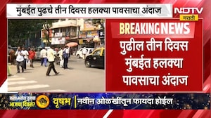 Mumbai Rains उष्ण, दमट वातावरणामुळे मुंबईकरांना उन्हाच्या झळा, पुढील तीन दिवस पाऊस राहणार की जाणार?