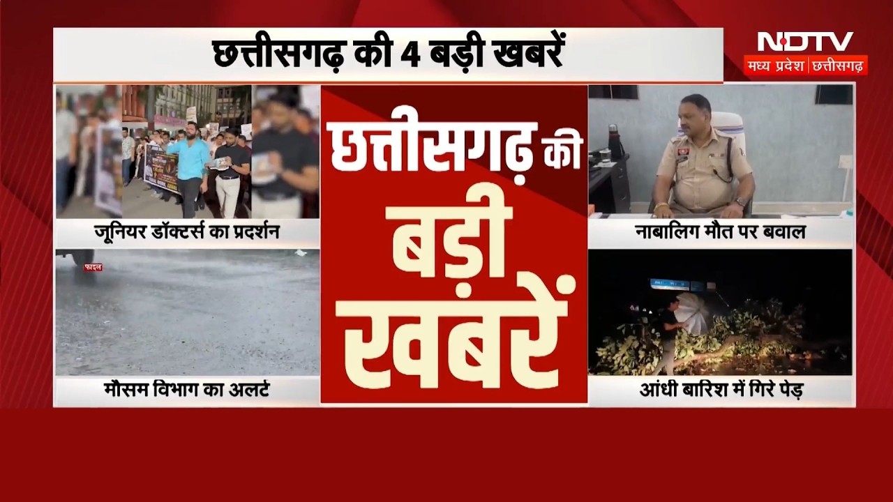CG Breaking News: Juniors Doctors Protest | Heavy Rain | IMD Alert | Congress Vs BJP | CG Politics