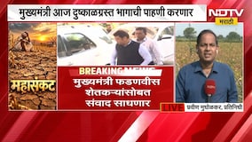 राज्यात दुष्काळसदृश्य परिस्थिती, सरकार शेतकऱ्यांच्या बांधावर; NDTV मराठीचा Ground Report | Drought