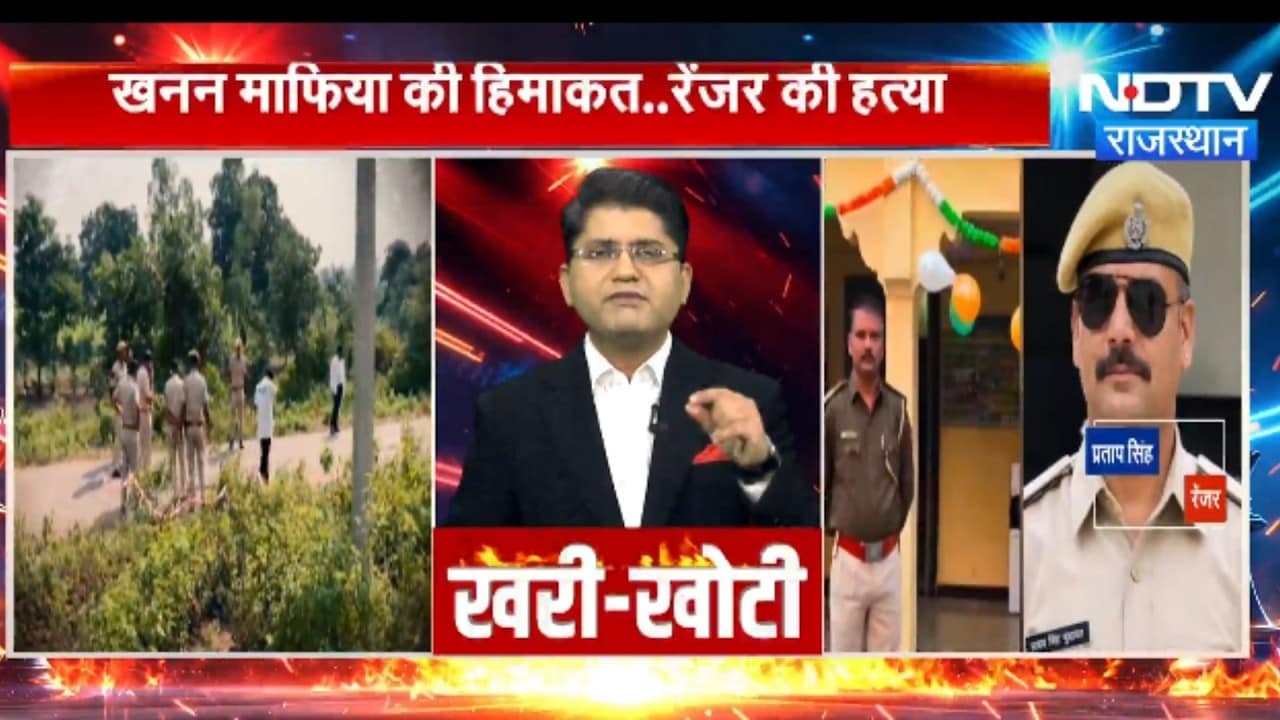 खनन मफिया ने रेंजर को गाड़ी कुचला!