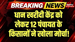 MP Farmers News: डिंडोरी के जुगदई में धान खरीदी केंद्र की मांग, किसानों ने दी ये चेतावनी! Breaking