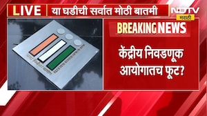 Election Commission | केंद्रीय निवडणूक आयोगातच फूट? मुख्य आयुक्तांच्या निर्णयावर सदस्यांचा आक्षेप