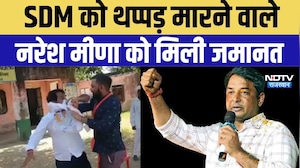 Naresh Meena: SDM को थप्पड़ मारने वाले नरेशा मीणा को मिली जमानत ।Top News ।Breaking News