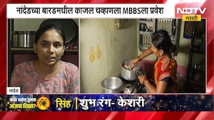 लेकीच्या शिक्षणासाठी अख्खं गाव एकजुटीने उभं, मोलमजुरी करणाऱ्या कुटुबांतील लेकीचं स्वप्न होणार पूर्ण