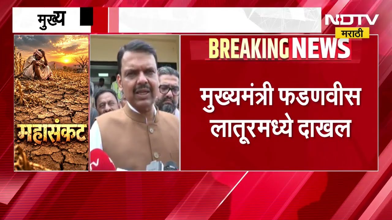 शेतकऱ्यांसाठी यंदा होणार सर्वात मोठा निर्णय, Devendra Fadnavis शेतकऱ्यांच्या बांधावर । NDTV मराठी