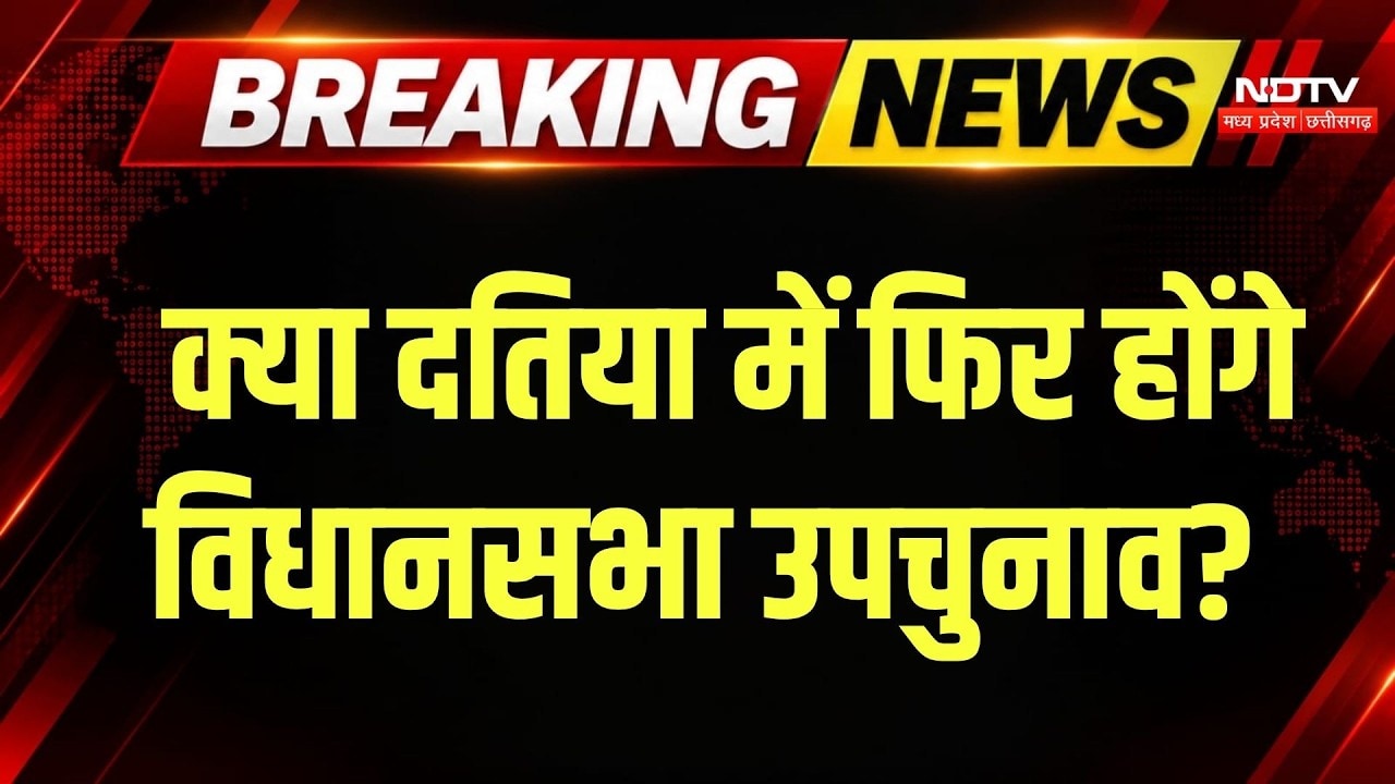 Datia By Election Update: दतिया में फिर उपचुनाव? Ghanshyam Singh की विधायकी पर संकट! Breaking News