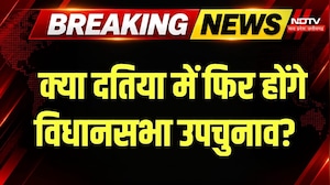 Datia By Election Update: दतिया में फिर उपचुनाव? Ghanshyam Singh की विधायकी पर संकट! Breaking News