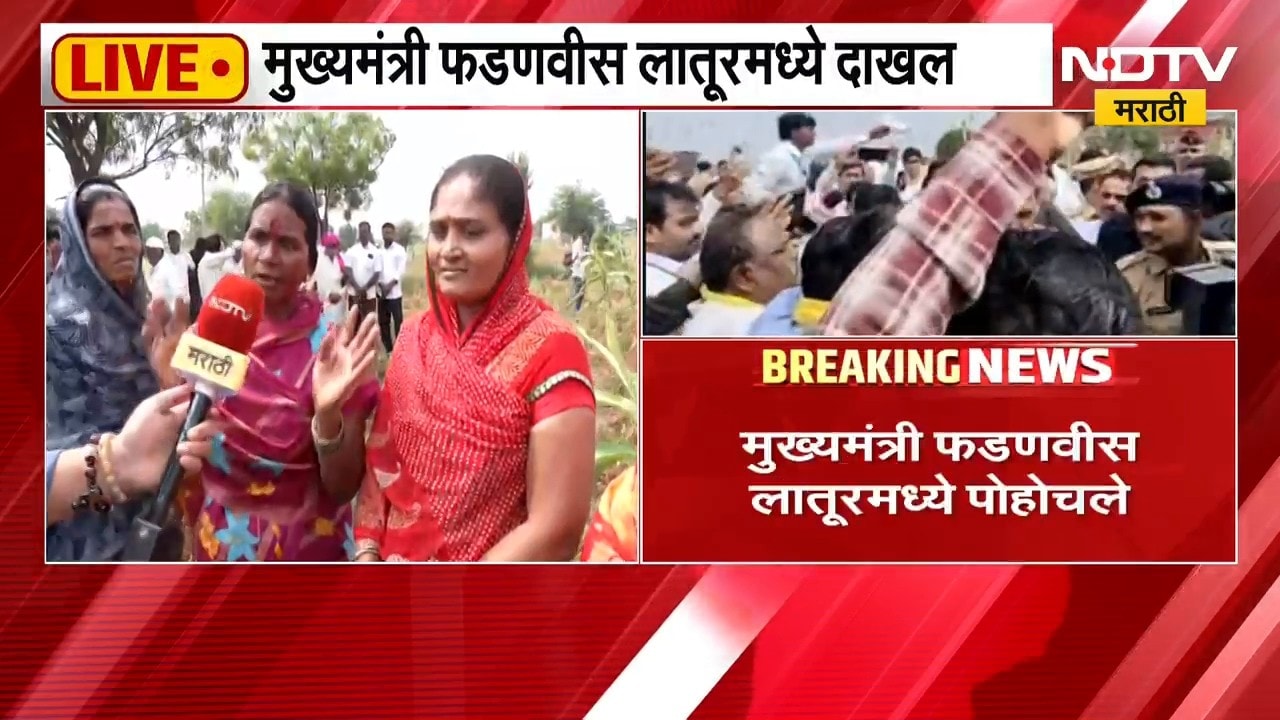 राज्यातील दुष्काळी परिस्थितीची पाहणीसाठी Devendra Fadnavis दौऱ्यावर, शेतकऱ्यांच्या प्रतिक्रिया