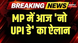 MP No UPI Day: व्यापारियों ने किया आज 'नो-UPI डे' का ऐलान, विरोध प्रदर्शन! Breaking News | Top News
