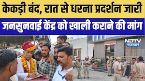 Ajmer: केकड़ी में माहौल गर्म, कांग्रेस का कल से प्रदर्शन जारी ।Top News ।Breaking News
