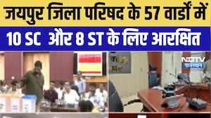 Panchayat Chunav: जयपुर ज&zwj;िला पर&zwj;िषद के 57 वार्डों में 10 वार्ड SC के ल&zwj;िए आरक्ष&zwj;ित ।Top News