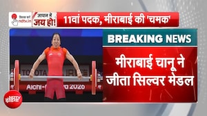 Asian Games में मीराबाई चानू ने रचा इतिहास, 28 साल बाद भारत को दिलाया मेडल
