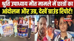 Shruti Upadhyay मौत मामलाः 14वें दिन और उग्र हुआ छात्रों का आंदोलन, मुआवजे-इस्तीफे की मांग पर अड़े