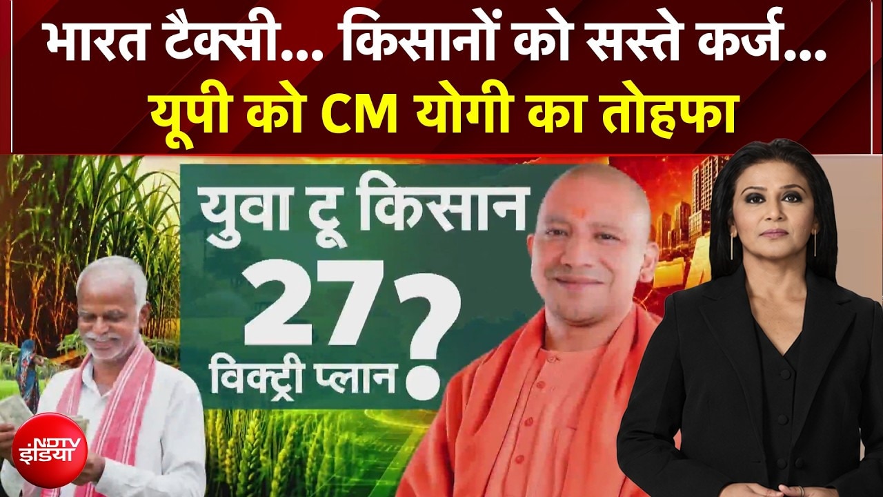 युवा टू किसान... CM योगी ने यूपी को दी बड़ी सौगात