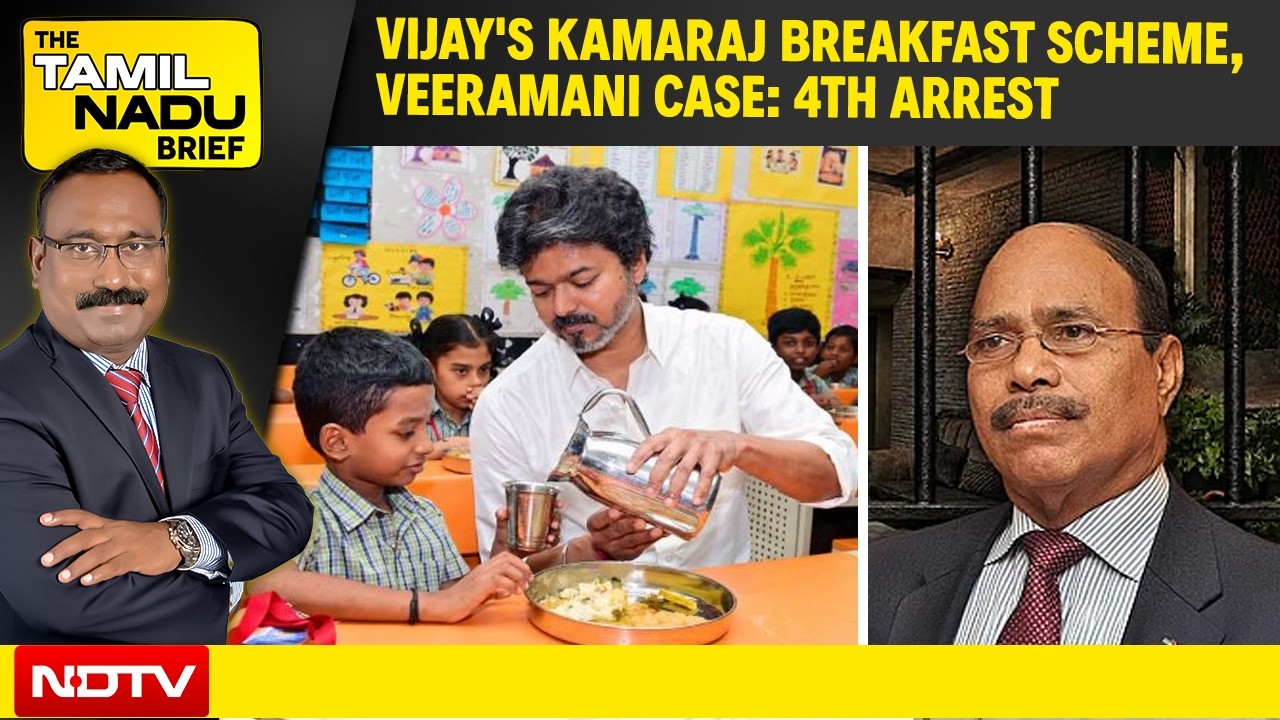 Video: CM Vijay's Kamaraj Breakfast Scheme | Veeramani Case: 4th Arrest | Chennai Twins Make Asia Record