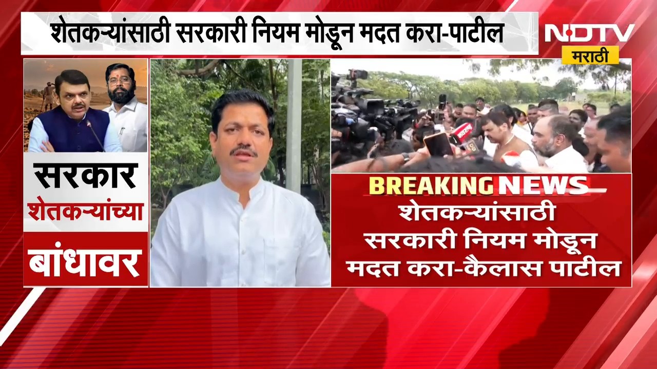 Kailas Patil On Devendra Fadnavis | मुख्यमंत्री देवेंद्र फडणवीस यांच्या दौऱ्यावर ठाकरे गटाकडून टीका