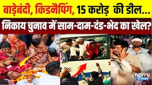 Nikay Chunav: निकायों के नतीजे घोषित, Tijara-Kekri में High-Voltage Political Drama |Mudda To Ye Hai