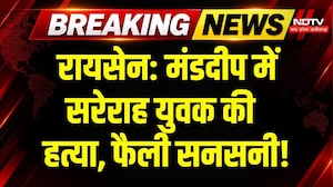 Raisen Crime News: तीन युवकों ने घेरकर युवक पर किया हमला, हत्या से फैली सनसनी! Breaking News