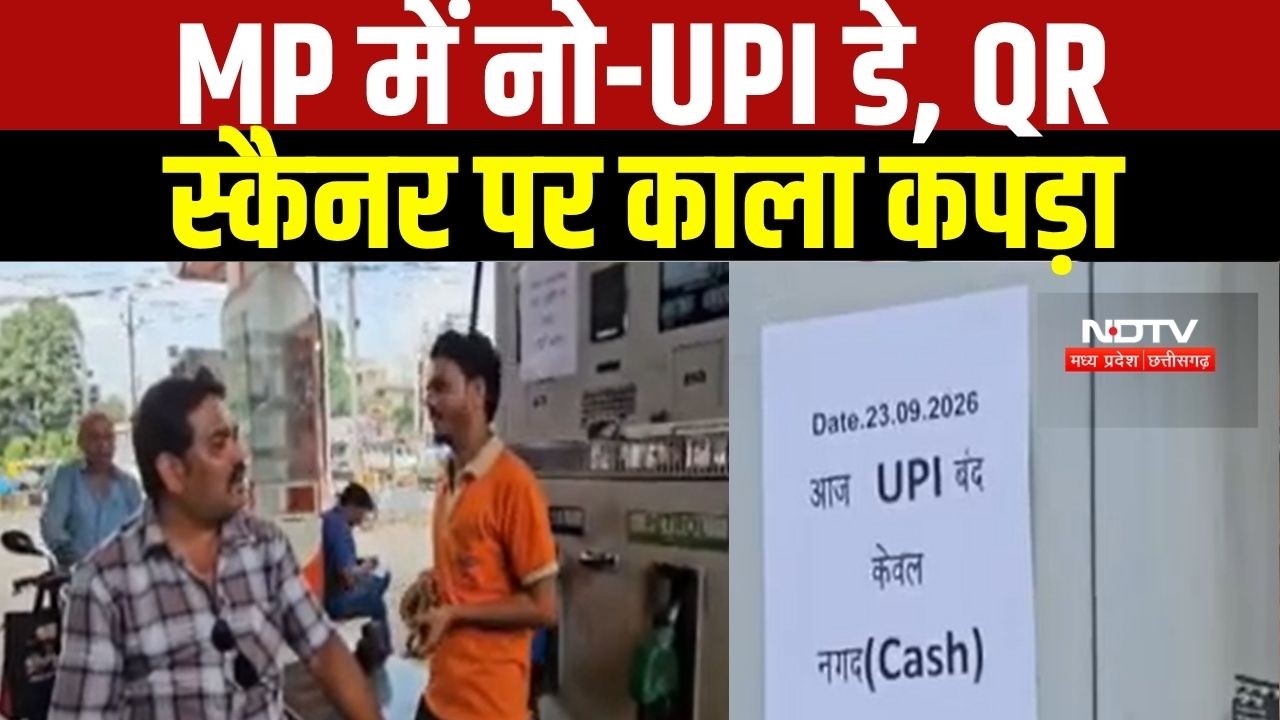 UPI Payment पर Madhya Pradesh में व्यापारियों ने लगाई रोक, QR Scanner पर काला कपड़ा डाला । Top News