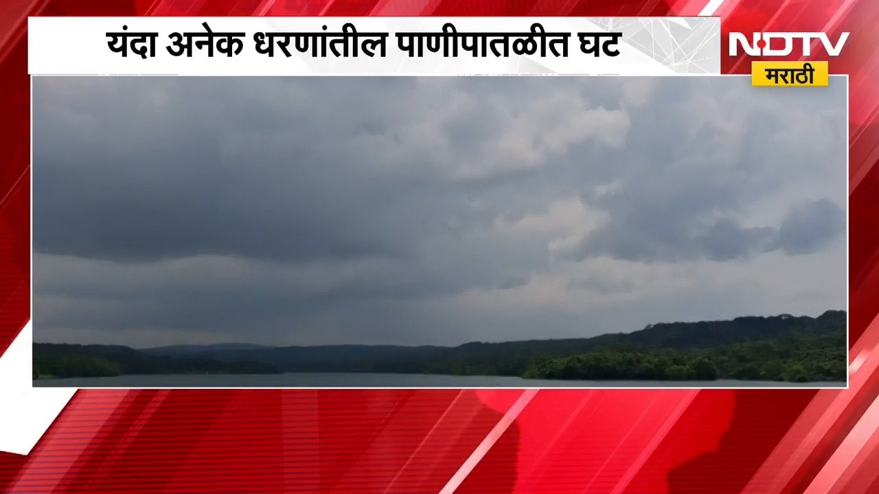 Ratnagiri No Rain | पावसाच्या लहरीपणाचा पाणीसाठ्यावर परिणाम, रत्नागिरीतील पाणीसाठा 78 टक्क्यांवर