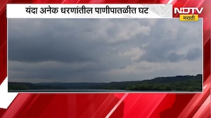 Ratnagiri No Rain | पावसाच्या लहरीपणाचा पाणीसाठ्यावर परिणाम, रत्नागिरीतील पाणीसाठा 78 टक्क्यांवर