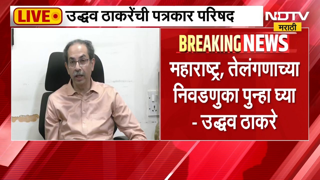Uddhav Thackeray | निवडणूक आयुक्तांचा मनमानी कारभार, ज्ञानेश कुमारांना तुरुंगात टाका - उद्धव ठाकरे