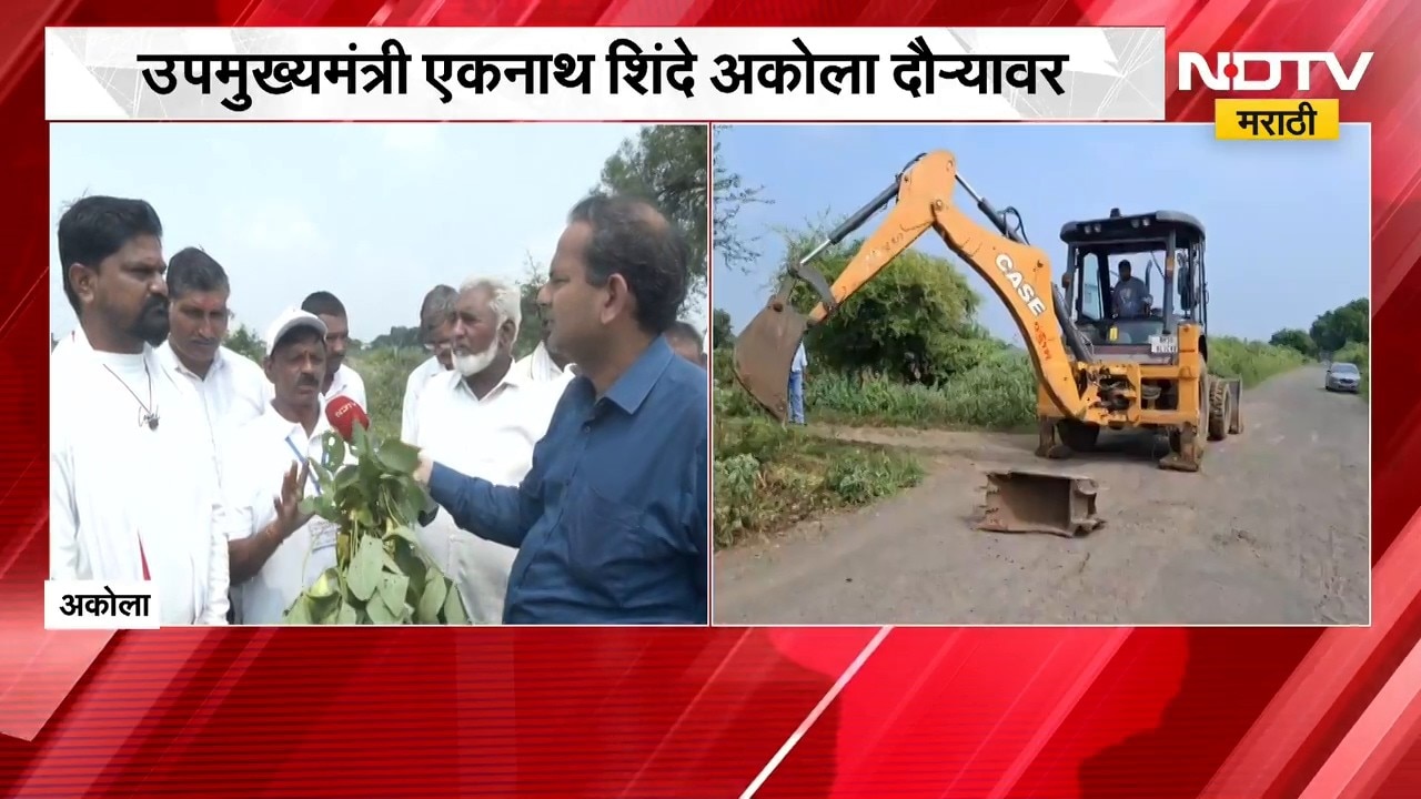 Akola No Rain | अकोल्यात पाऊस न झाल्याने मोठं नुकसान, एकनाथ शिंदे अकोला दौऱ्यावर | NDTV Marathi
