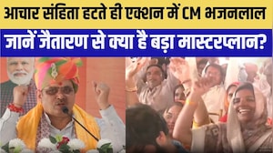 Code of conduct हटते ही एक्शन में CM भजनलाल, जानें Jaitaran से क्या है बड़ा मास्टरप्लान? |Politics