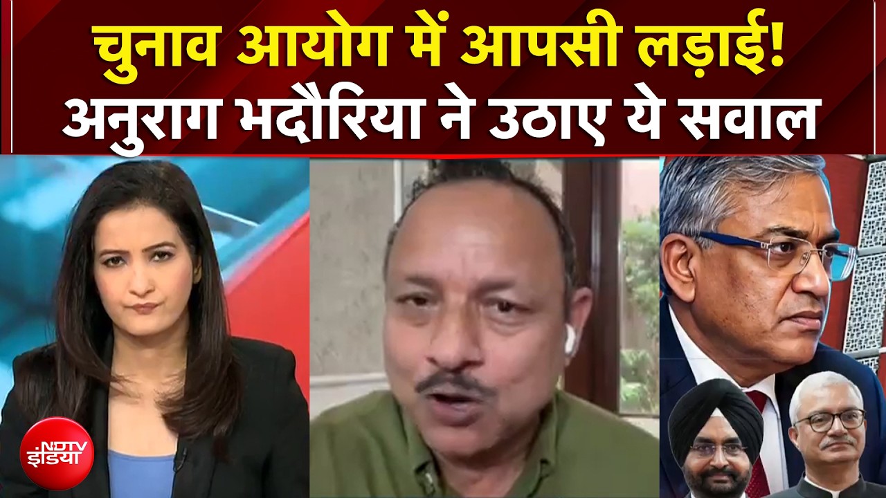 चुनाव आयोग में आपसी लड़ाई? अनुराग भदौरिया ने उठाए ये सवाल