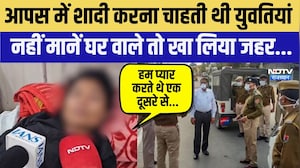 Kota Lesbian Couple: शादी करना चाहती थी युवतियां नहीं मानें घर वाले तो खा लिया जहर | Breaking News