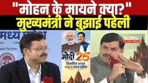 NDTV MPCG Conclave: "मोहन के मायने क्या?" CM Mohan Yadav ने बुझाई पहेली