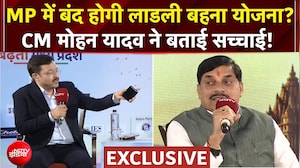 Mohan Yadav EXCLUSIVE: MP में बंद होगी Ladli Behna Yojana? CM मोहन यादव ने बताई सच्चाई!