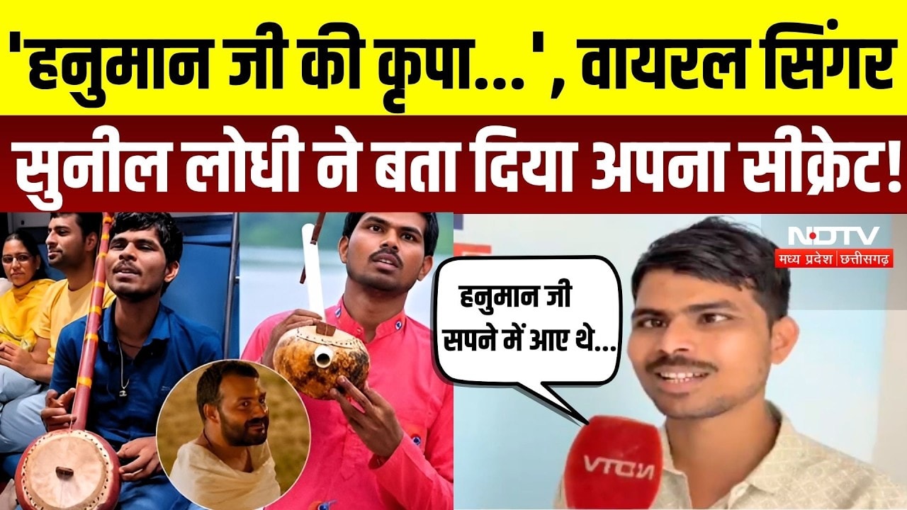 Hanuman Ansh Movie: Bhajan Singer Sunil Lodhi का खुलासा! | 'Tere Hi Bharose...' से कैसे बदली किस्मत?