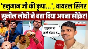 Hanuman Ansh Movie: Bhajan Singer Sunil Lodhi का खुलासा! | 'Tere Hi Bharose...' से कैसे बदली किस्मत?